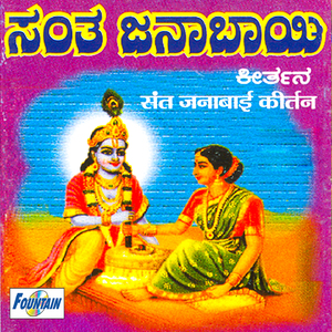 Sant Sakhubai Kiratn