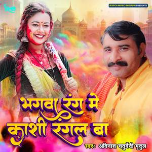 Bhagwa Eang Me Kashi Rangal Ba