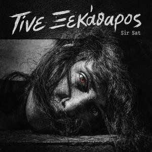 Γίνε Ξεκάθαρος