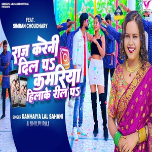 Raj Kareni Dil Pa Kamariya Hilake Reel Pa