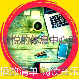 微妙的休息中心情