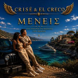 ΜΕΝΕΙΣ - MENEIS