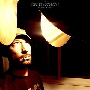 תירוצים טובים//עם הספליף