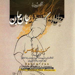 Donavazi Daramad va Kereshme