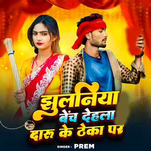Jhulaniya Bech Dehla Daru Ke Theka Par
