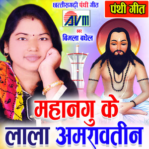 Mahangu Ke Lala Amraotin