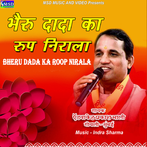 Bheru Dada Ka Roop Nirala