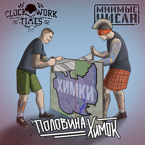 Половина Химок