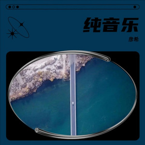 开场紧张场景配乐类背景音乐