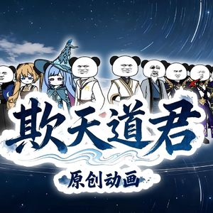 《Ik's Lament / 伊克挽歌》（《欺天道君》第二集插曲）