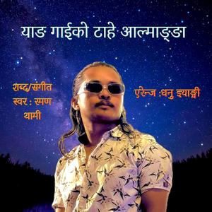 yang gaiko tahe aalmang nga