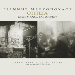 Piran T' Anapli (San Meseoniko Tragoudi) (Remastered 2006)