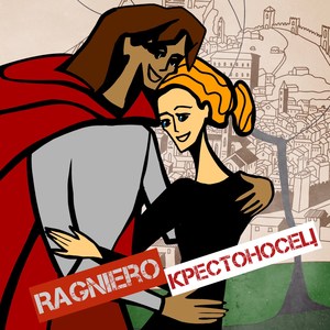 Крестоносец