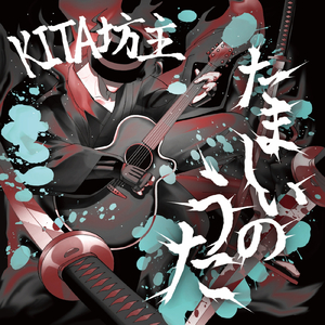 熱き想いの行方