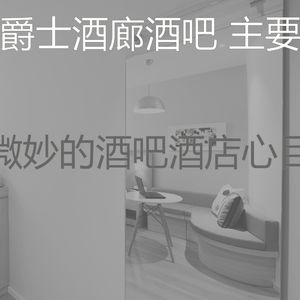 柔和的酒店时刻