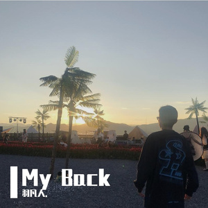 mac ova seas-MyBack（羽凡人. remix）