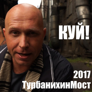 Очень хорошая песня