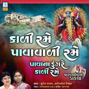 Kali Rame Pavavali Rame Pava Na Dungre Kali Rame