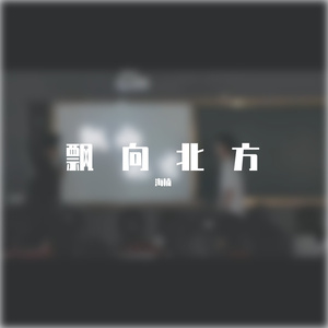 你就不要想起我