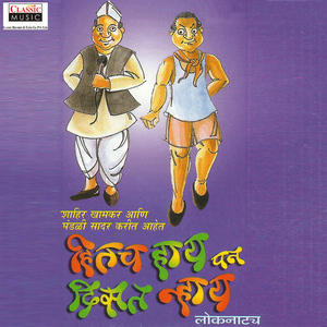 Hitach Haay Pan Disat Naay - Part 1