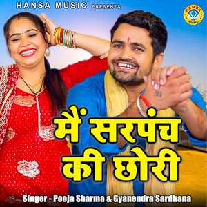 Mein Sarpanch Ki Chhori