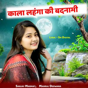 काला लहंगा की बदनामी