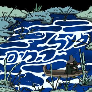 סוף (feat. Mika Altman!)