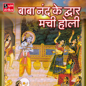 Baba Nand Ke Dwar Machi Holi