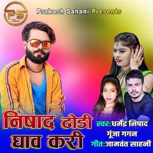 Nishad Dhori Ghav Kari