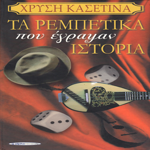 Svise to fos na kimithoume