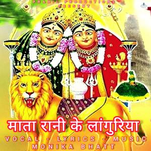 Mata Rani Languriya Bhajan