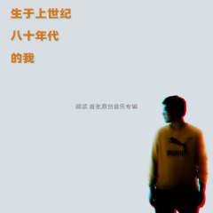 八零后的青春年代