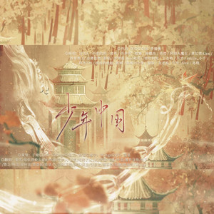 少年中国（1组）