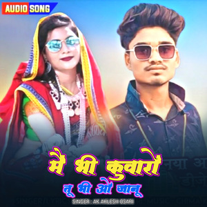 Me Bhi Kuwaro O Jaanu Tu Bhi Kuwari