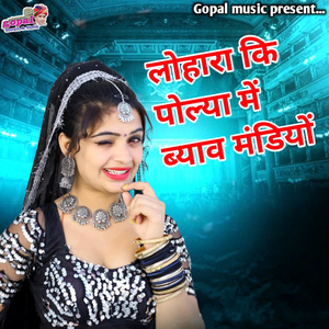 Luhara Ki Polya Me Byaav Mandiyo