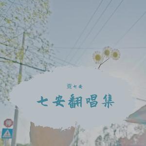 小宇（翻：张震岳）