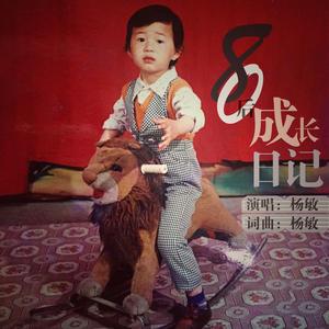 80后成长日记