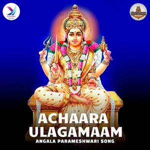 Achaara Ulagamaam - Angala Parameshwari Song