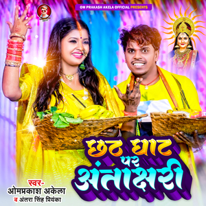 Chhath Ghat Par Antakshari