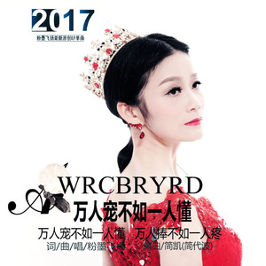 万人宠不如一人懂