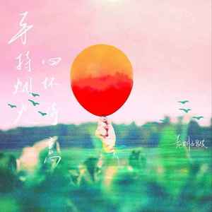 手持烟火 心怀诗意