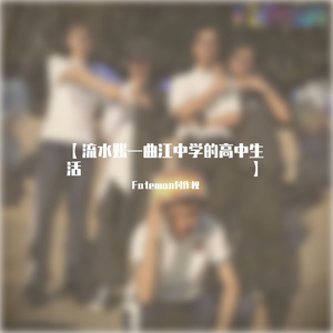 曲中Lifestyle