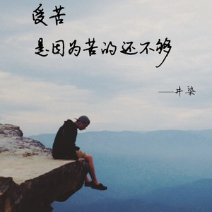 - 年复一年 山海.remix