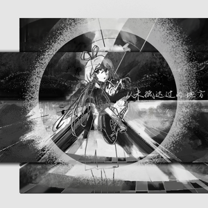 结束、然后再开始的夏天