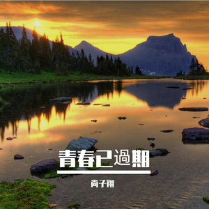 雨季里发芽