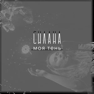 Северная (Live)