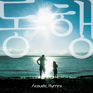 시온의 영광이 빛나는 아침