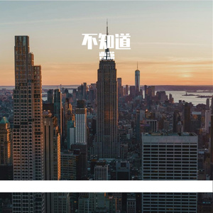 其实我们根本不顺路 只是我太想跟你走