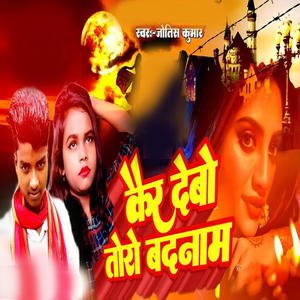 Kair Devo Tora Badnam