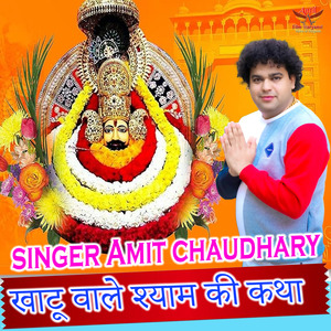 KhatuShyam Ki Katha